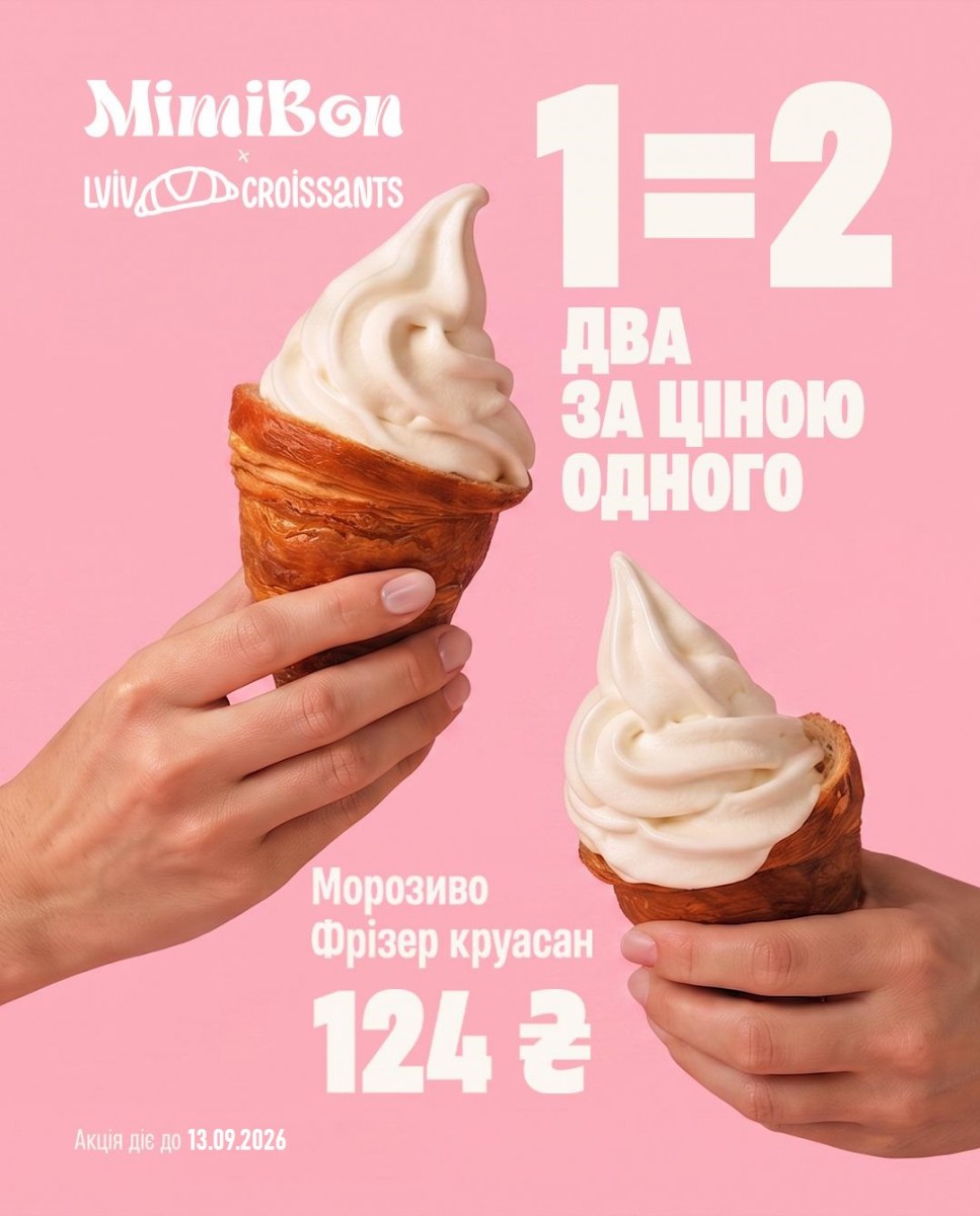 Обирай свій улюблений смак!