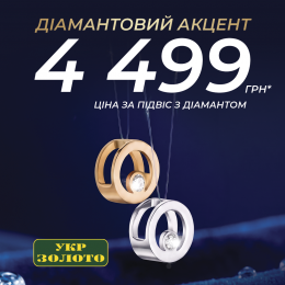 Діамантова осінь