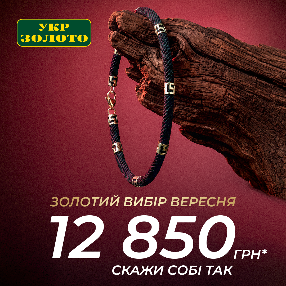 Золоті ціни!