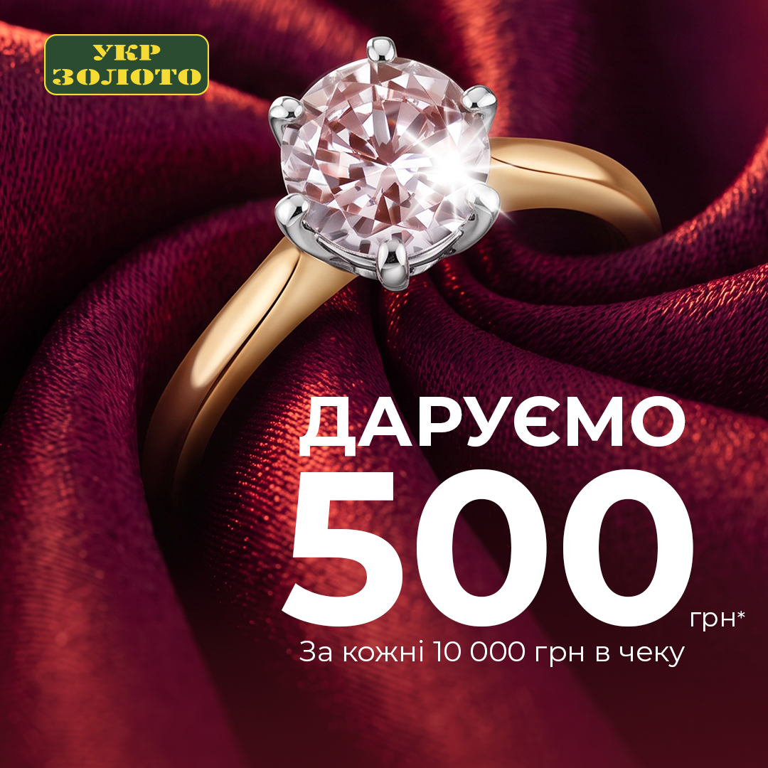 Даруємо знижку 500 грн!