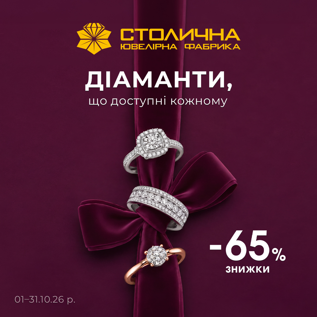 ДІАМАНТИ, ЩО ДОСТУПНІ КОЖНОМУ!
