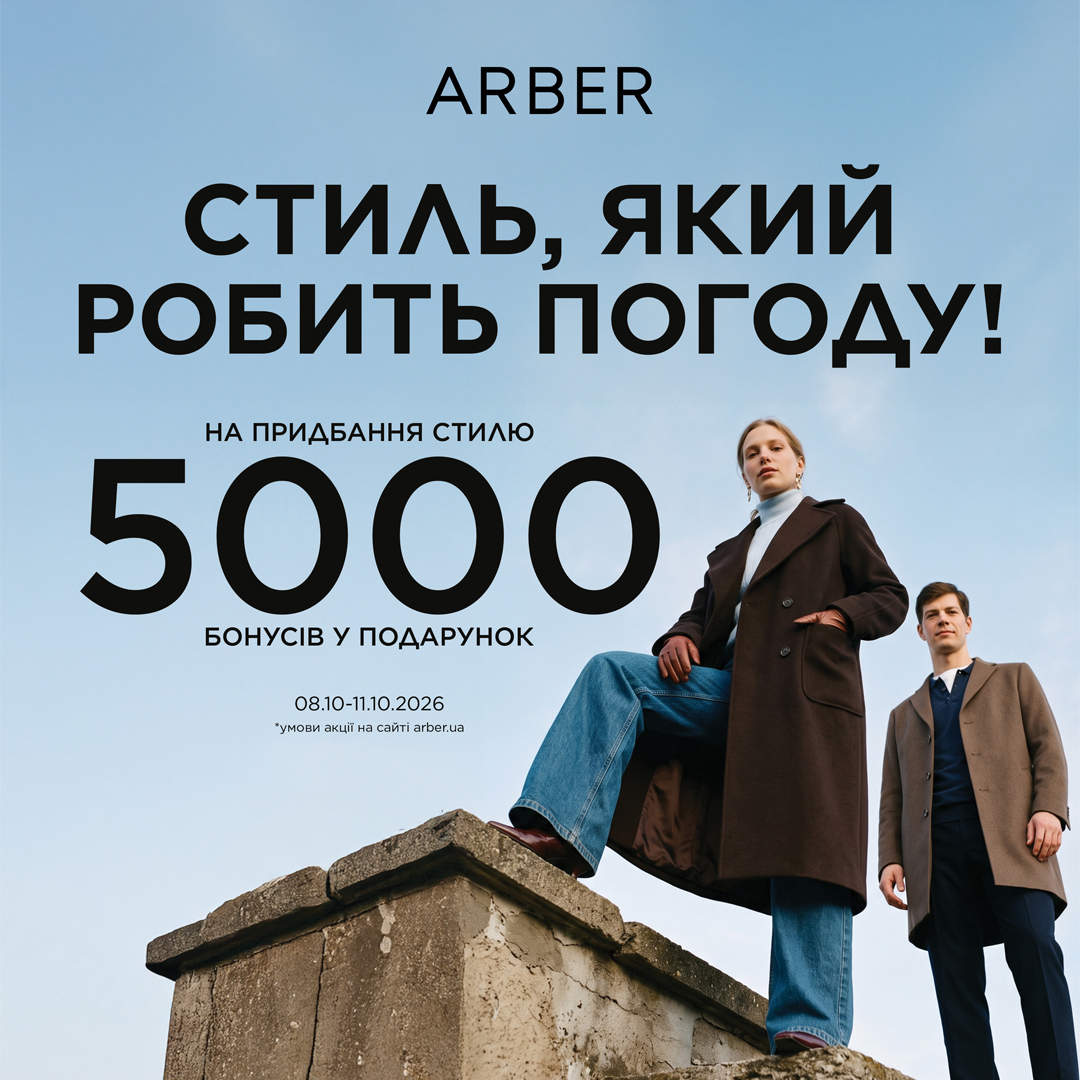 Робіть свою погоду!