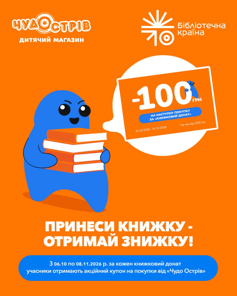«Книжковий донат»