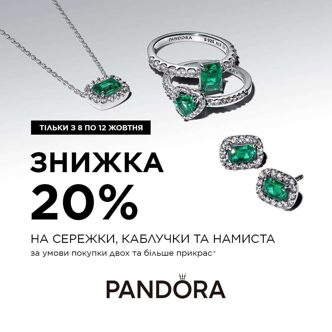 Знижка 20%