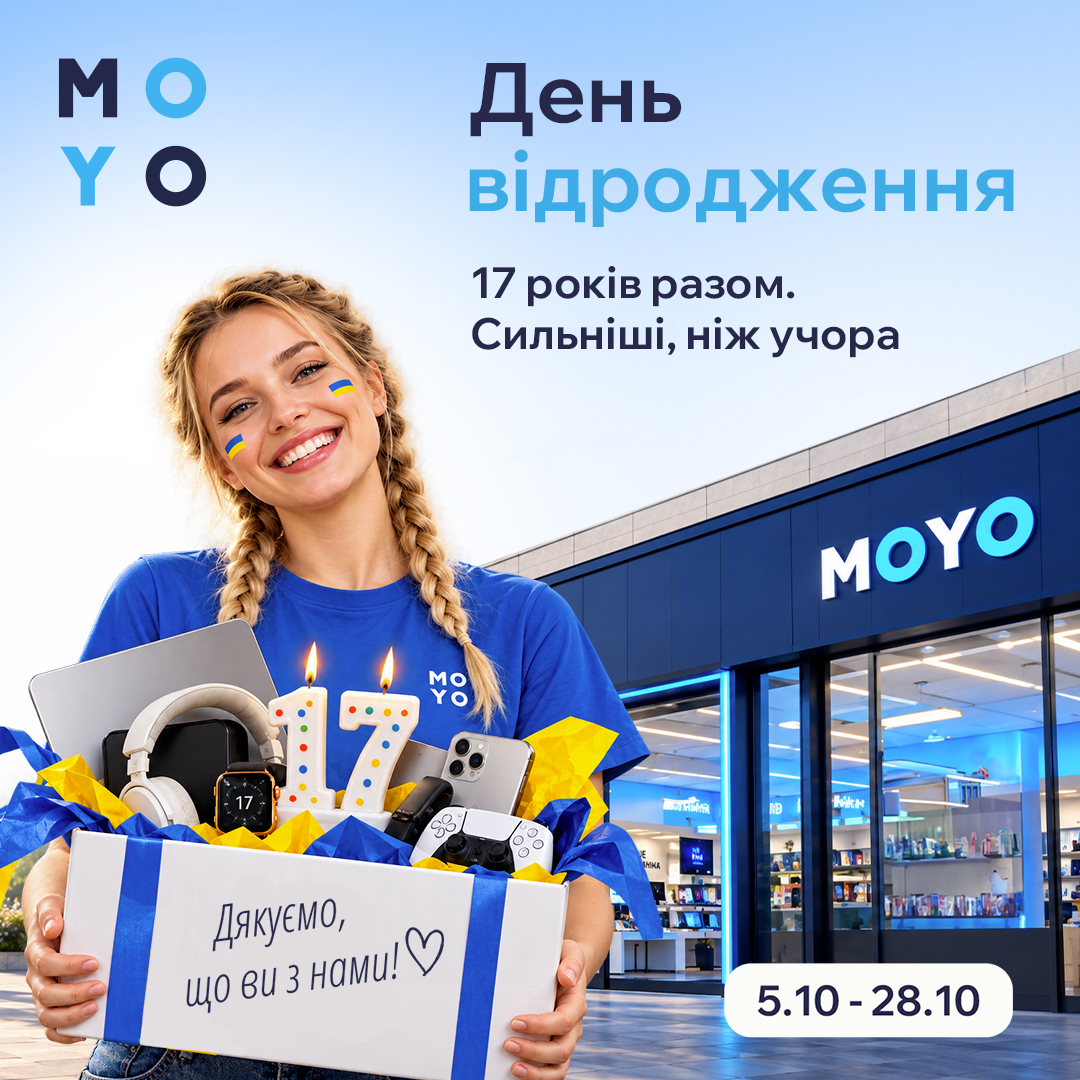 MOYO святкує 17 років!