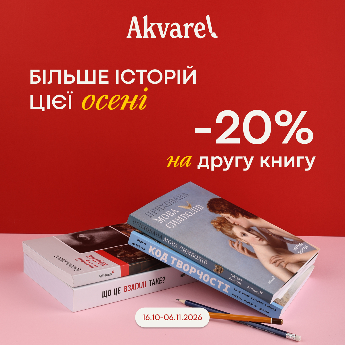 У списку бажань дві книги!