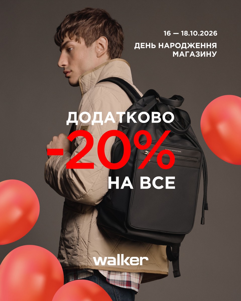 Додатково -20%
