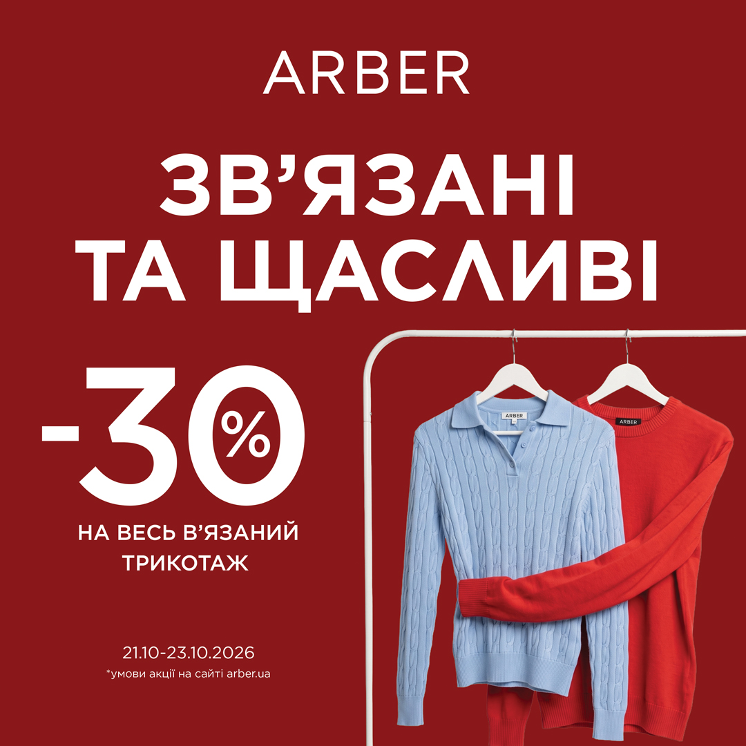 Зв’язані та щасливі!