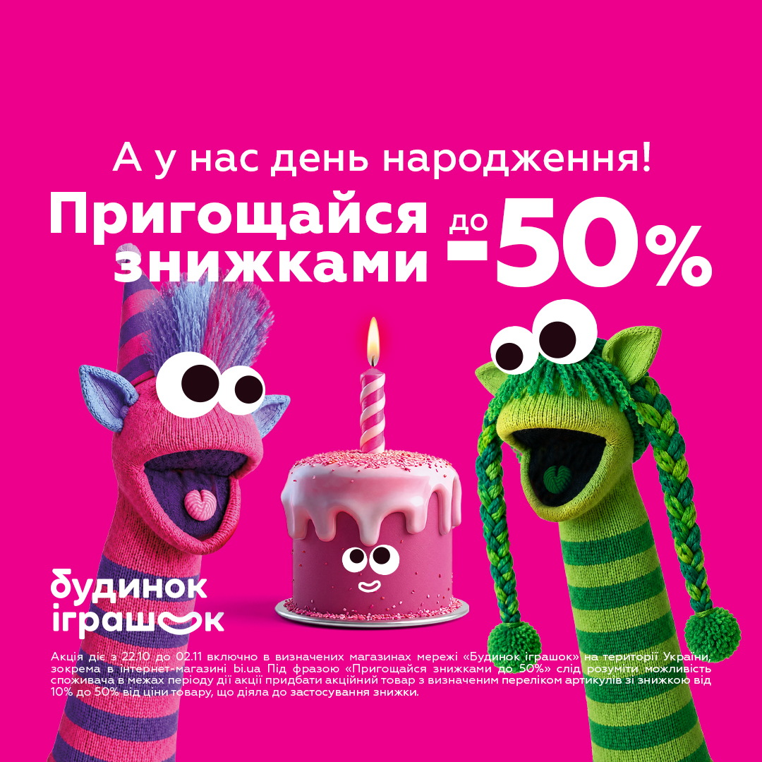 Пригощайся святковими знижками!