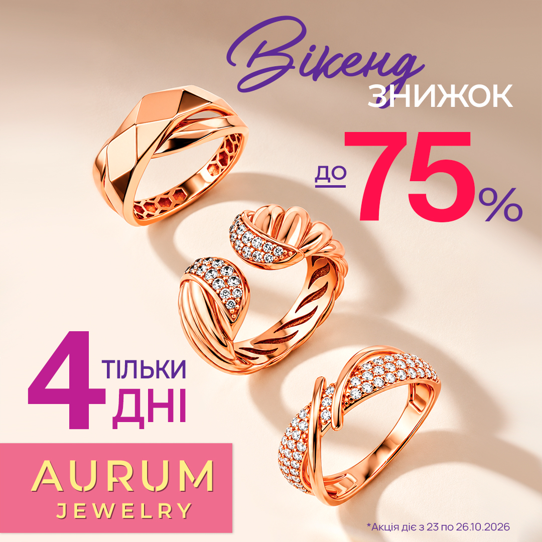 Вікенд знижок