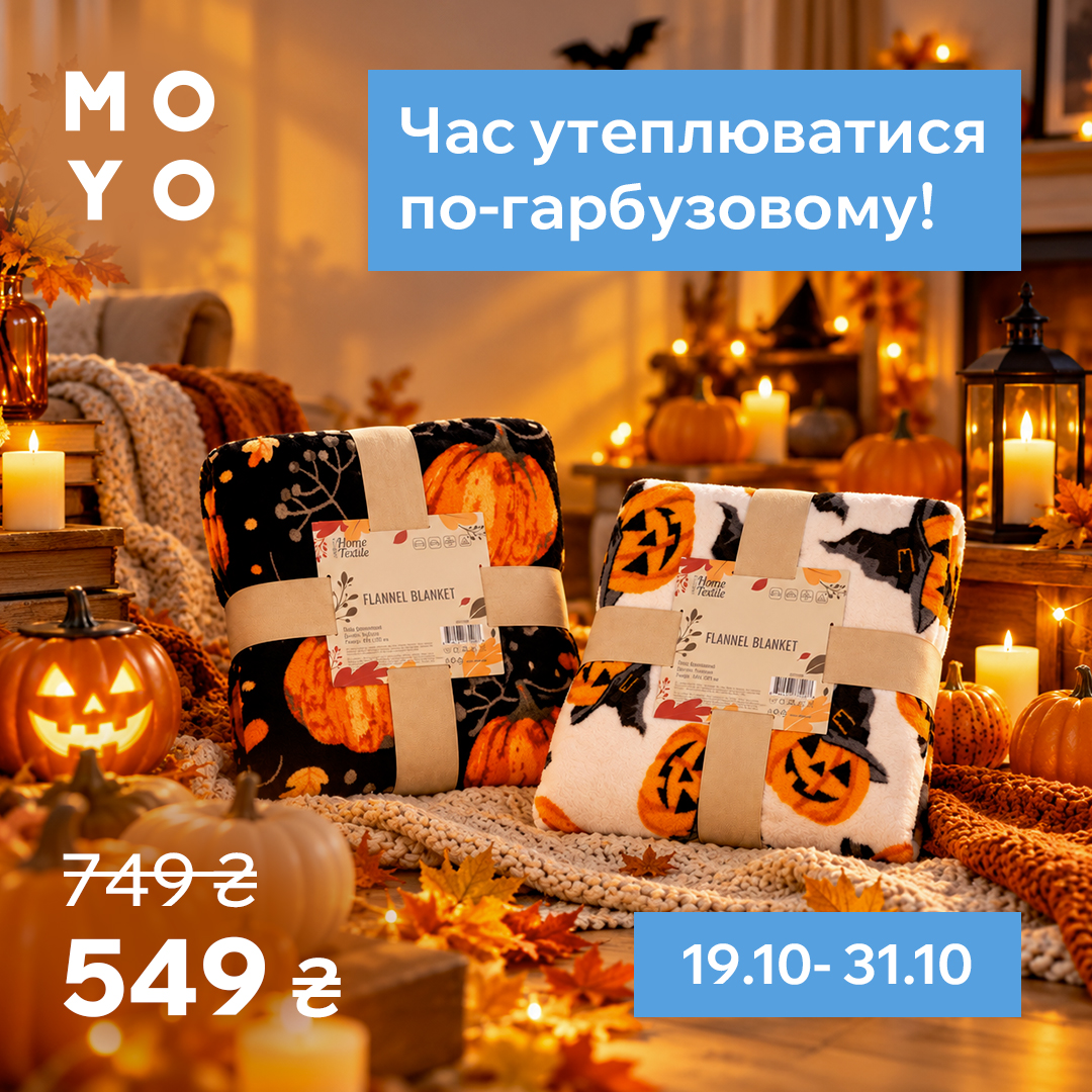 Час утеплюватися по-гарбузовому!