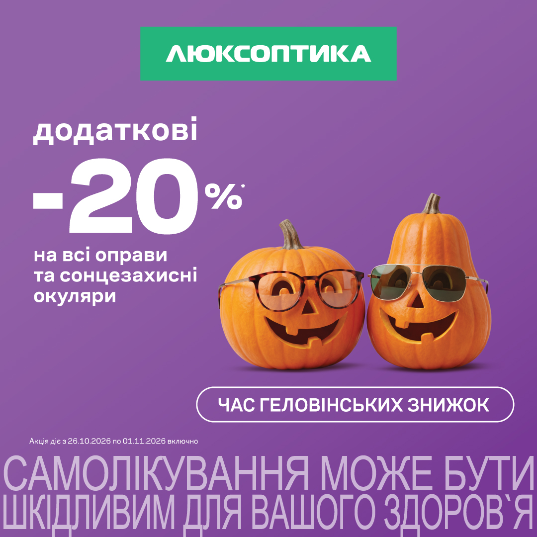 Геловінські знижки