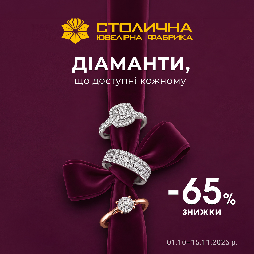 ДІАМАНТИ, ЩО ДОСТУПНІ КОЖНОМУ!