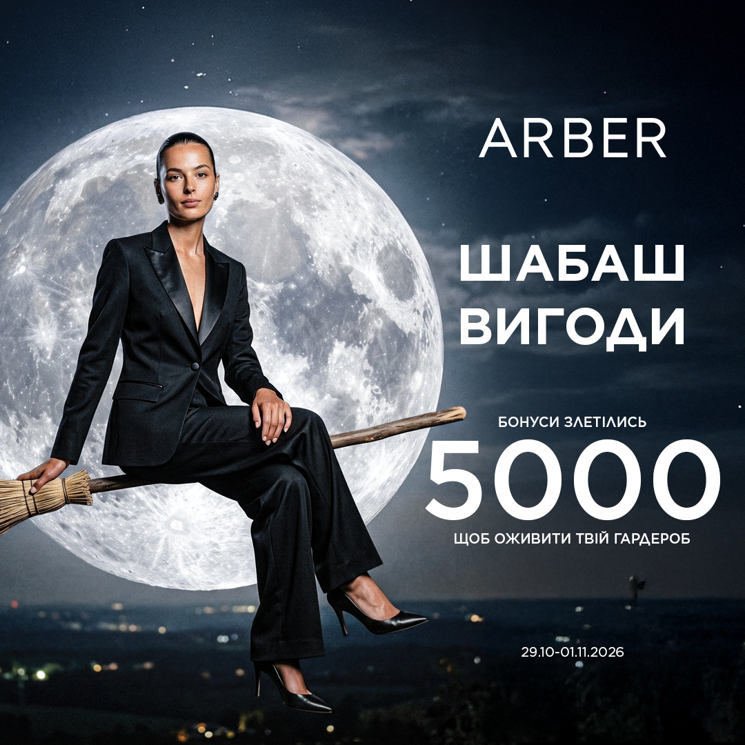 Шабаш вигоди
