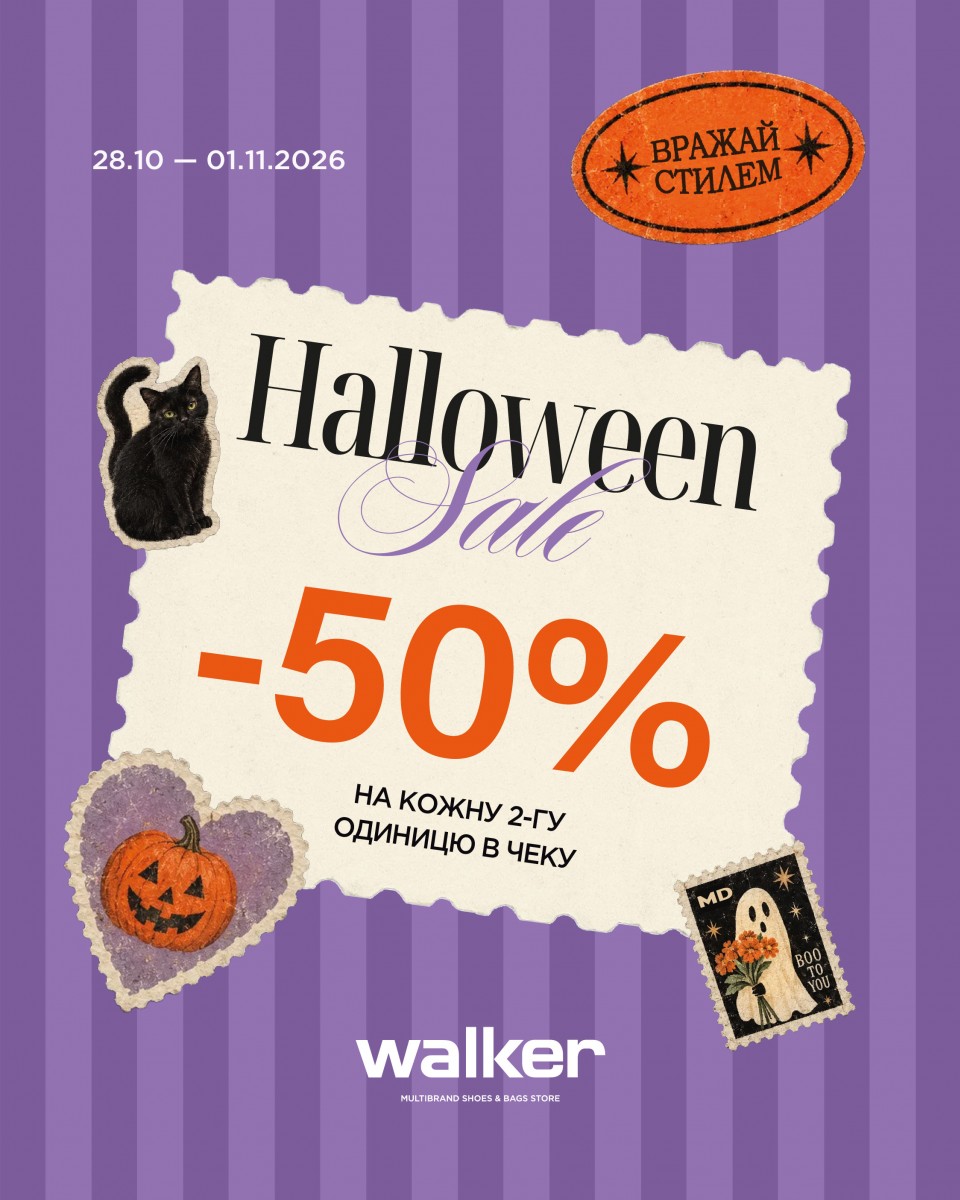 Вражай стилем на Halloween!
